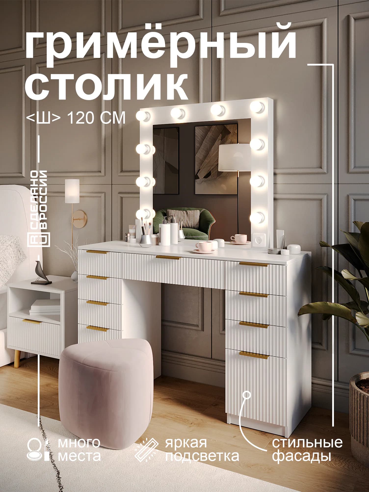 Гримёрный столик 4Р80-ВА