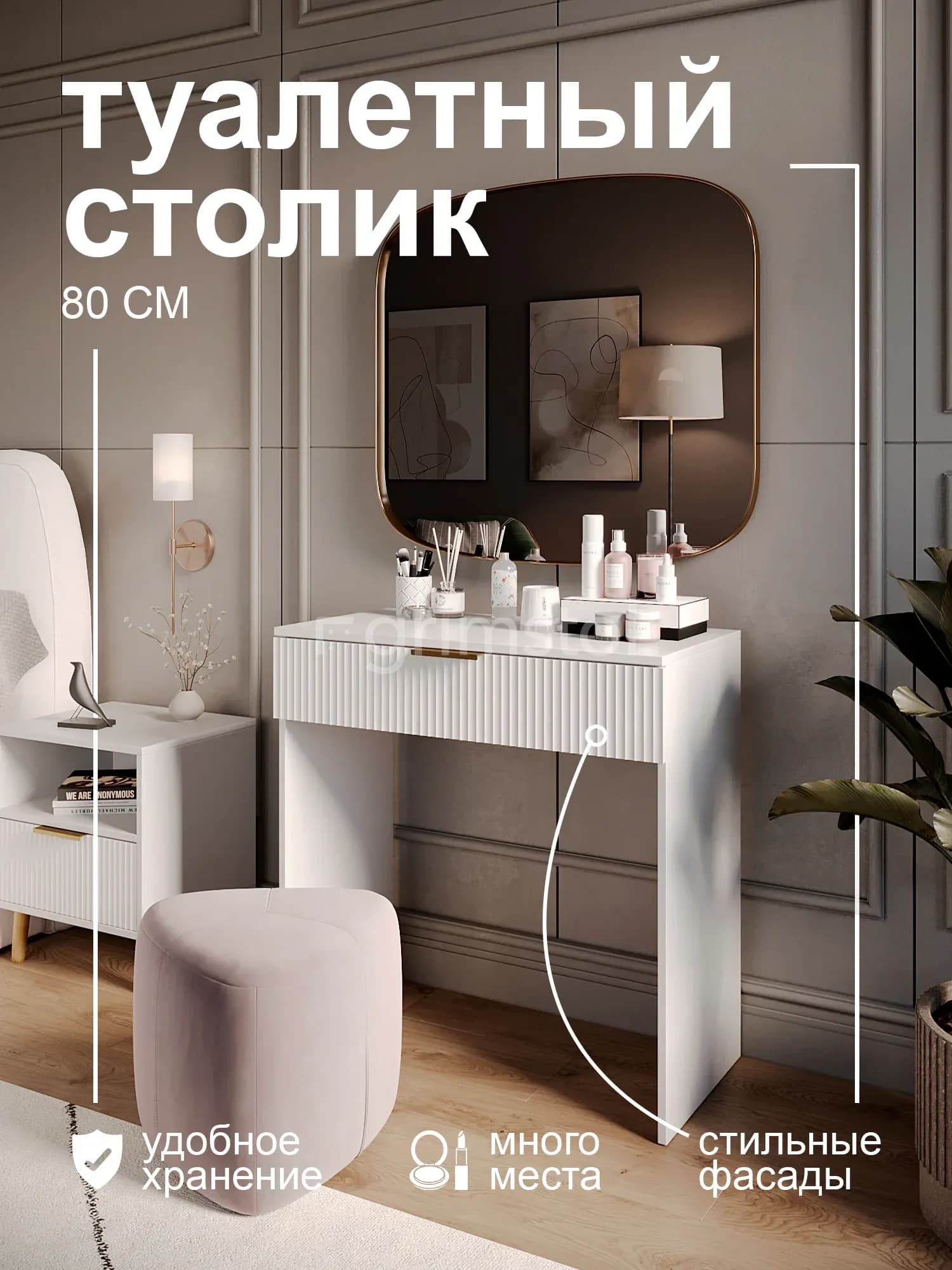 Туалетный столик «Волна» 1-ВА — фото 1