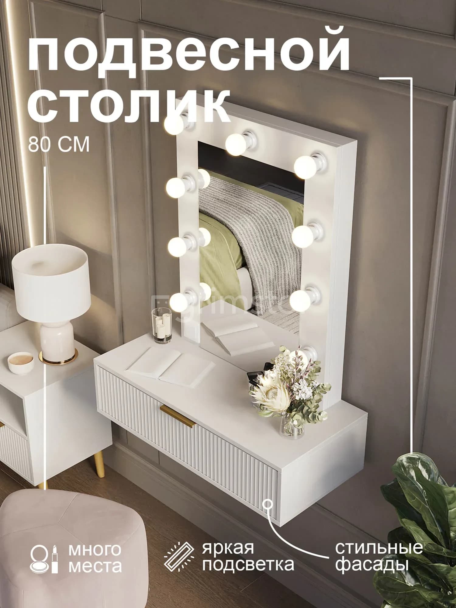 Подвесная консоль для спальни 1П-ВА Волна с зеркалом и подсветкой — вариант комплектации