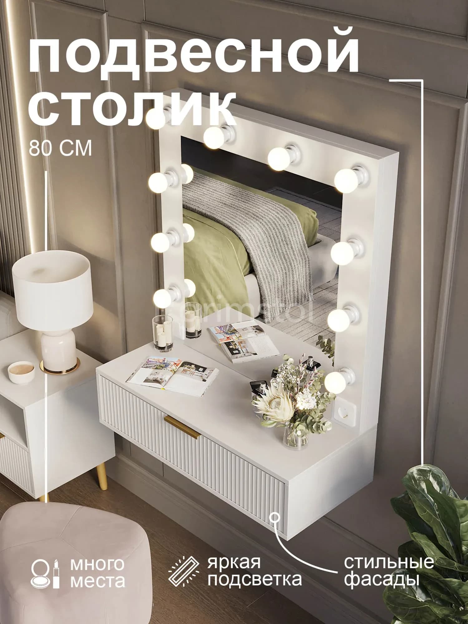 Подвесная консоль для спальни 1П-ВА Волна с зеркалом и подсветкой — вариант комплектации