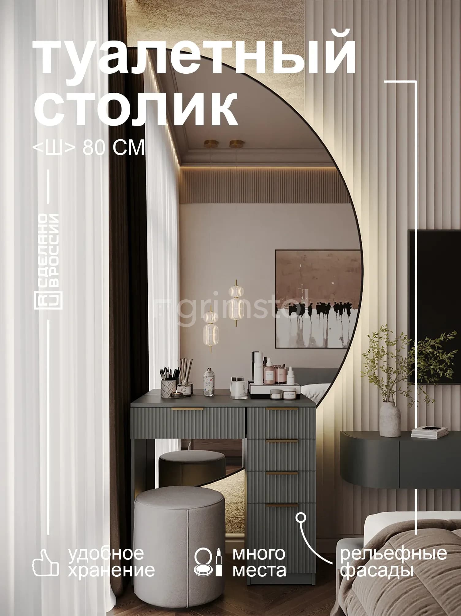 Туалетный столик «Волна» без зеркала, 80 см, 5 ящиков, цвет графит — дополнительный ракурс в спальне