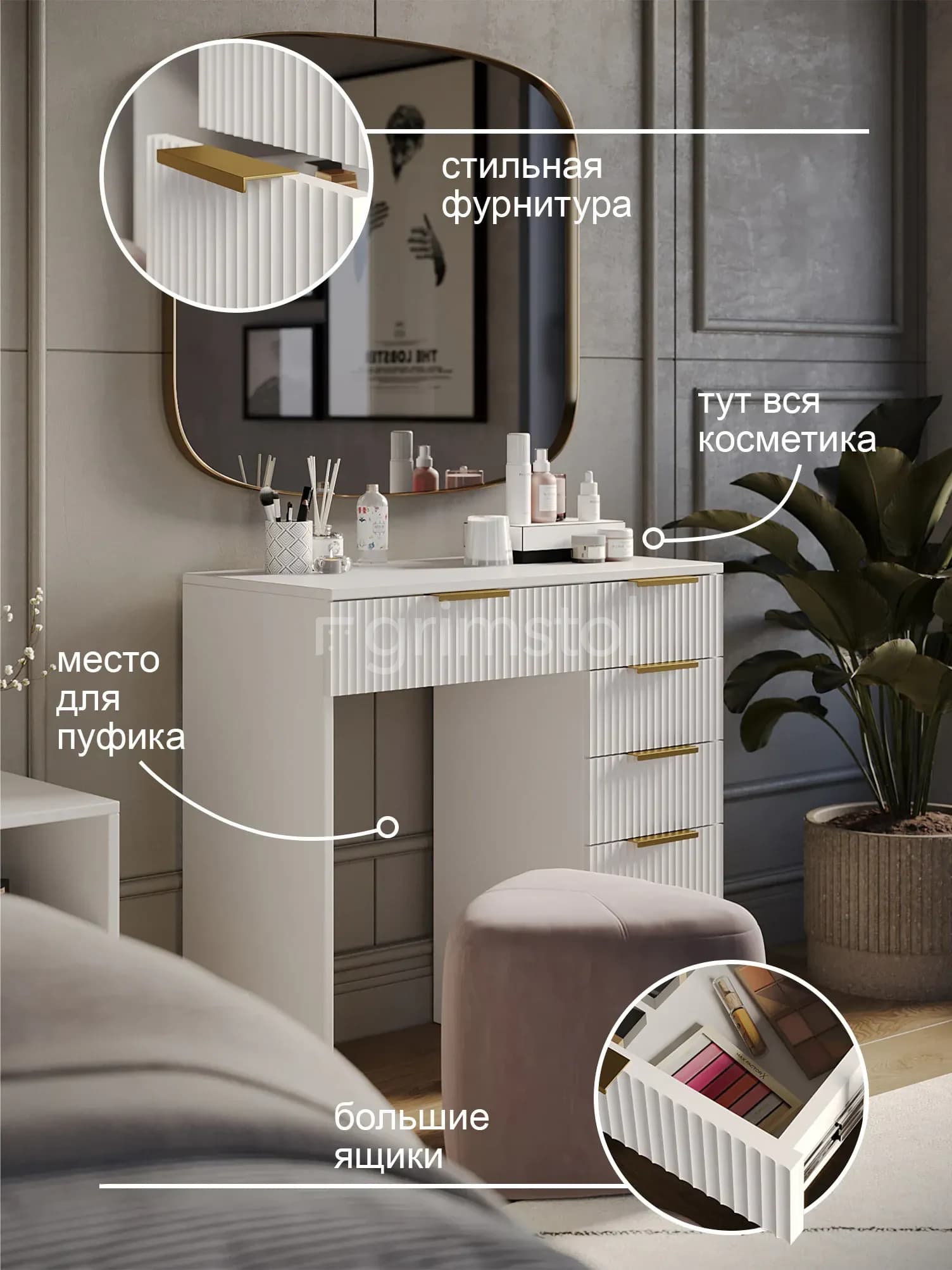 Туалетный столик «Волна» без зеркала, 80 см, 5 ящиков, цвет белый — фурнитура, место для косметики и ящики