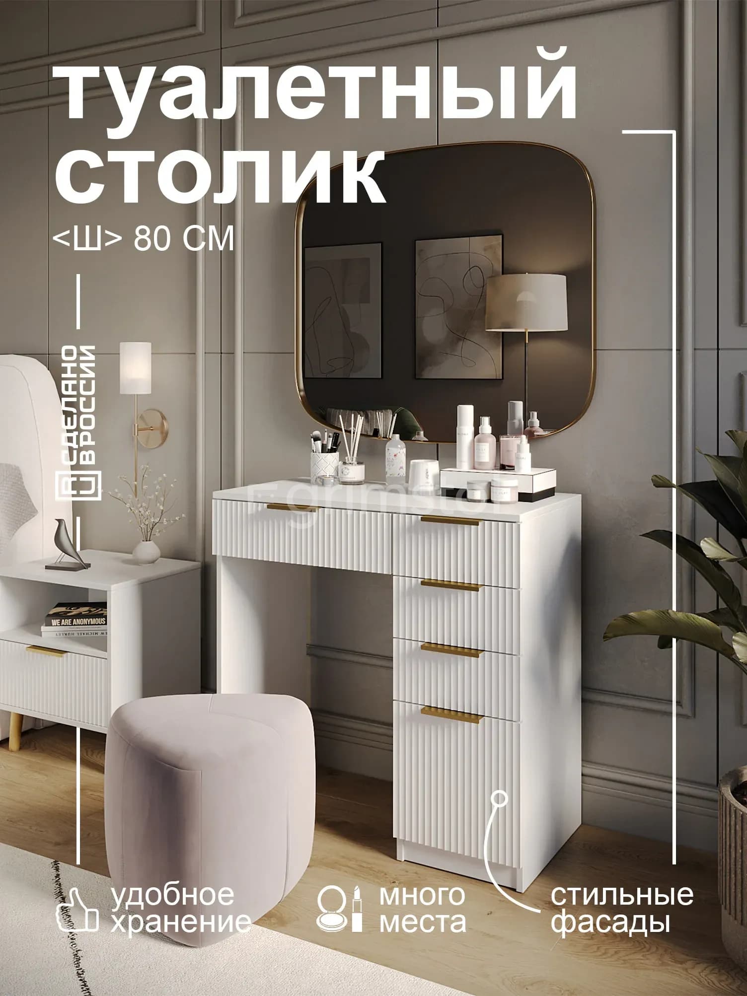 Туалетный столик «Волна» 2-ВА — фото 1