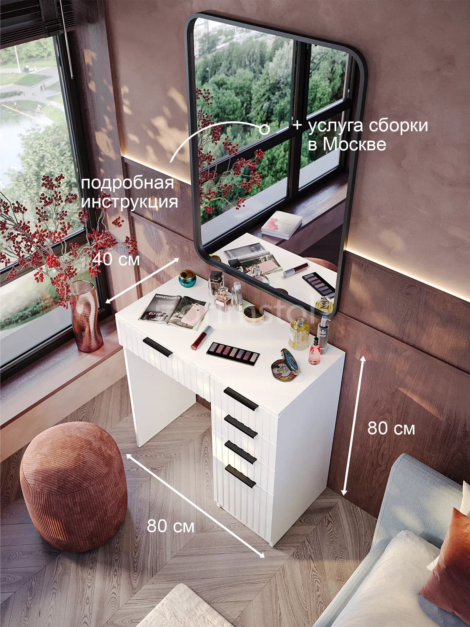 Размеры туалетного столика «Вельвет» 2-ВТ: 80 × 40 × 80 см