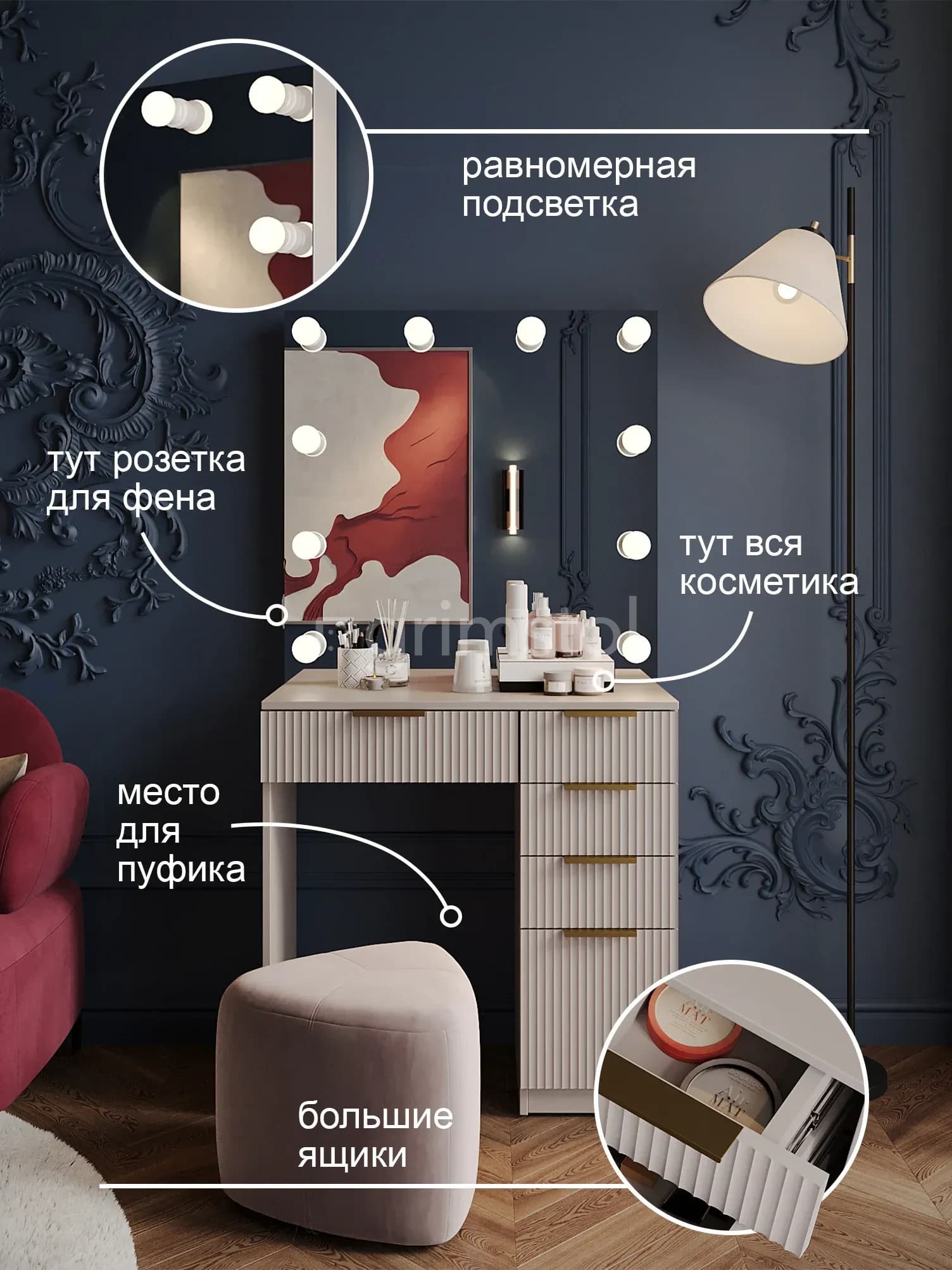 Гримёрный столик «Волна» 80 см с безрамным зеркалом 80 см и подсветкой, 5 ящиков, кашемир — зеркало и подсветка
