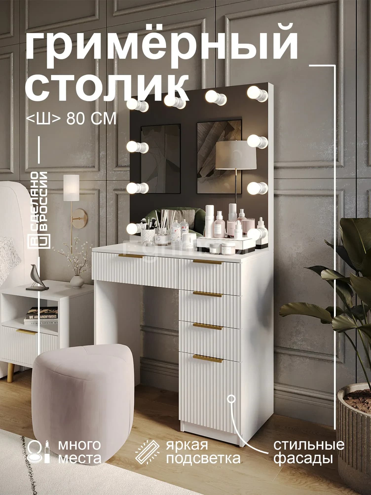 Гримёрный столик «Волна» 2Б80-ВА — фото 1