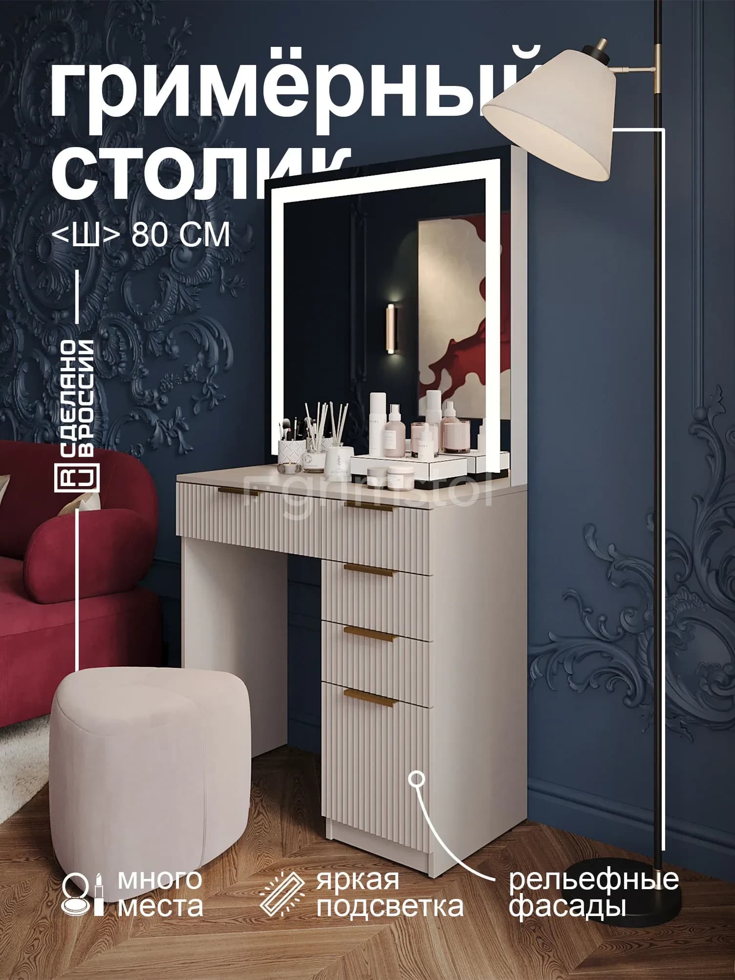 Гримёрный столик «Волна» 2Д80-КШ — фото 1