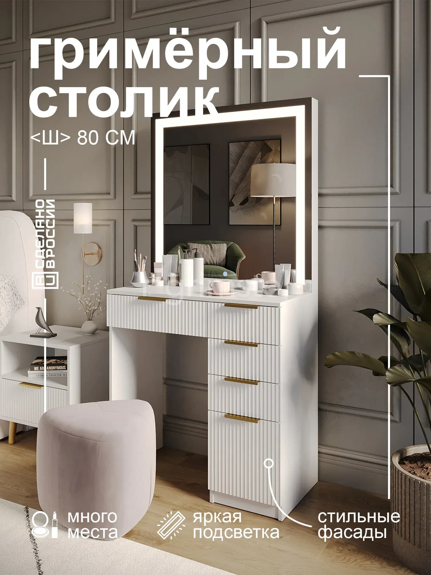 Гримёрный столик «Волна» 2Д80-ВА — фото 1