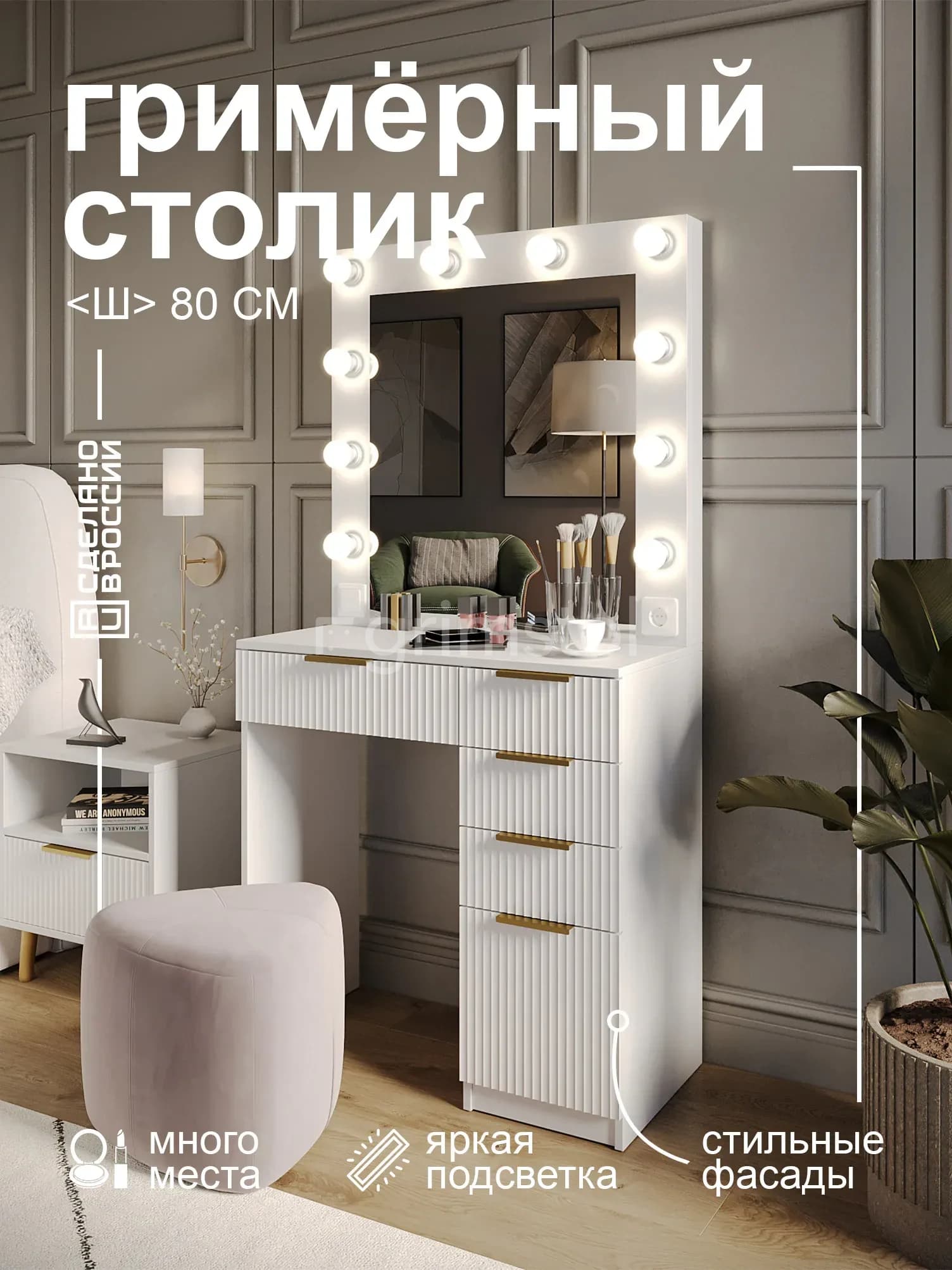 Гримёрный столик «Волна» 2Р80-ВА — фото 1
