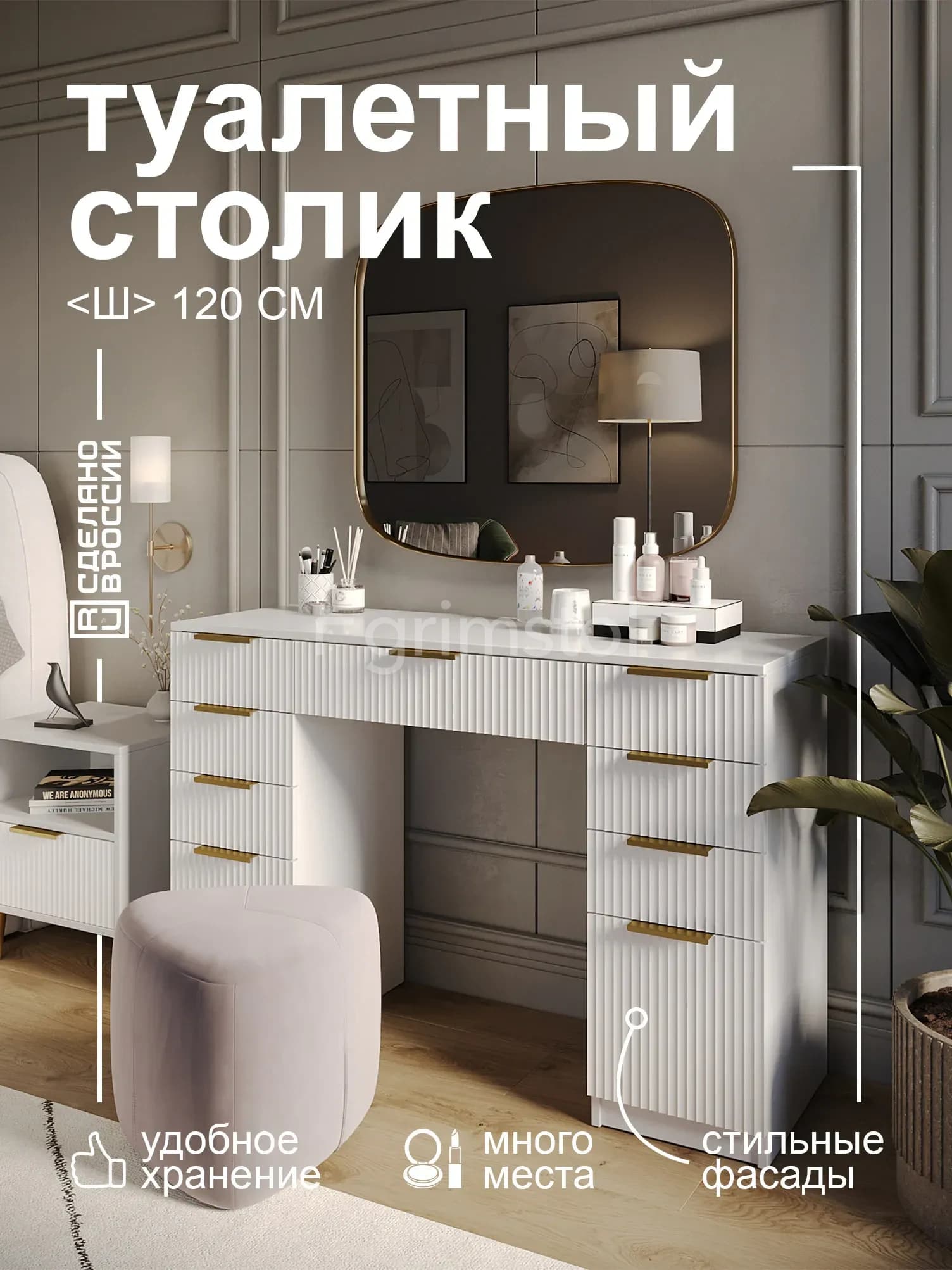 Туалетный столик «Волна» 4-ВА — фото 1