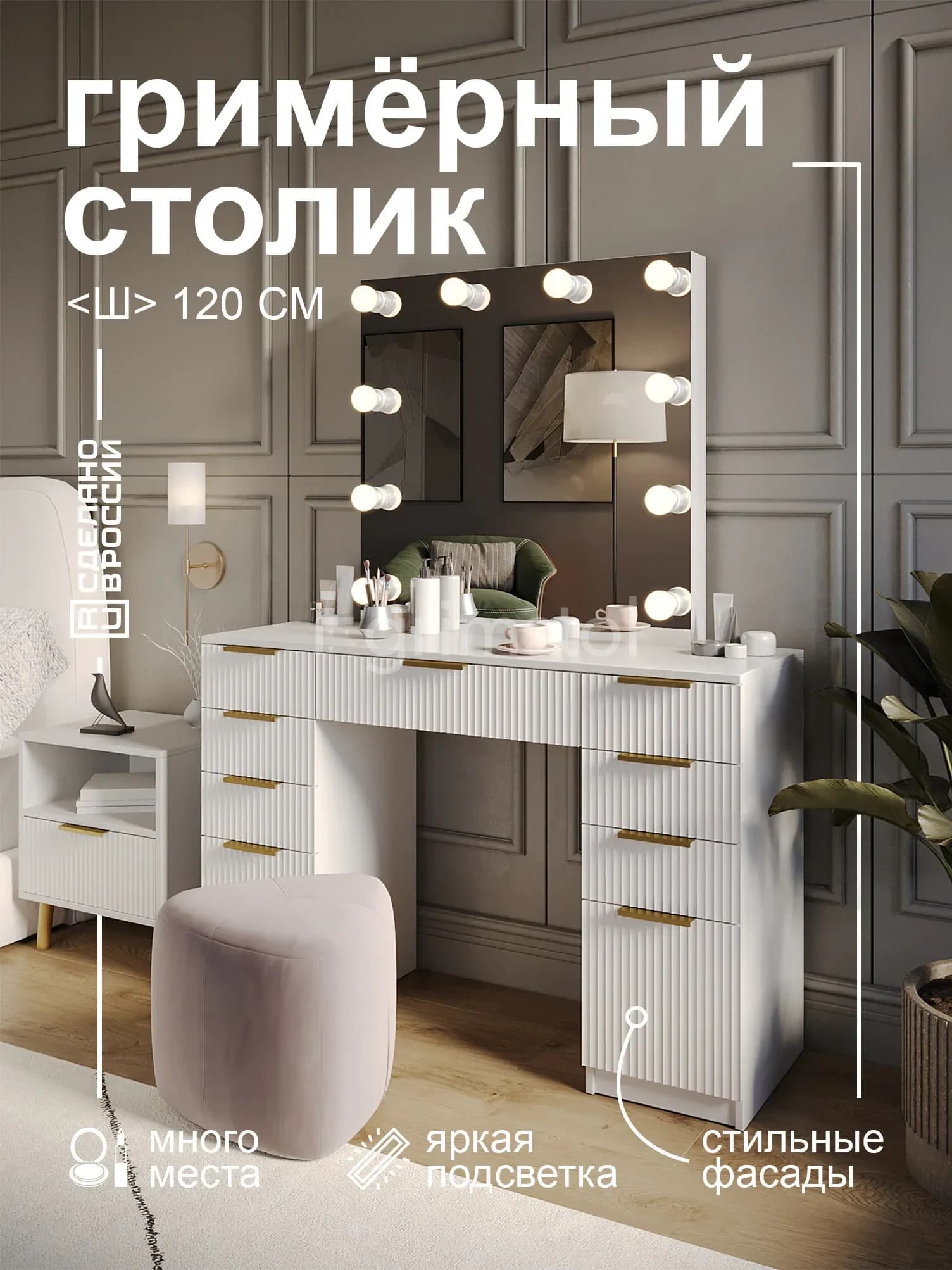 Гримёрный столик 4Б80-ВА, коллекции «Волна», шириной 120 см, в цвете белый — дополнительный вид 3