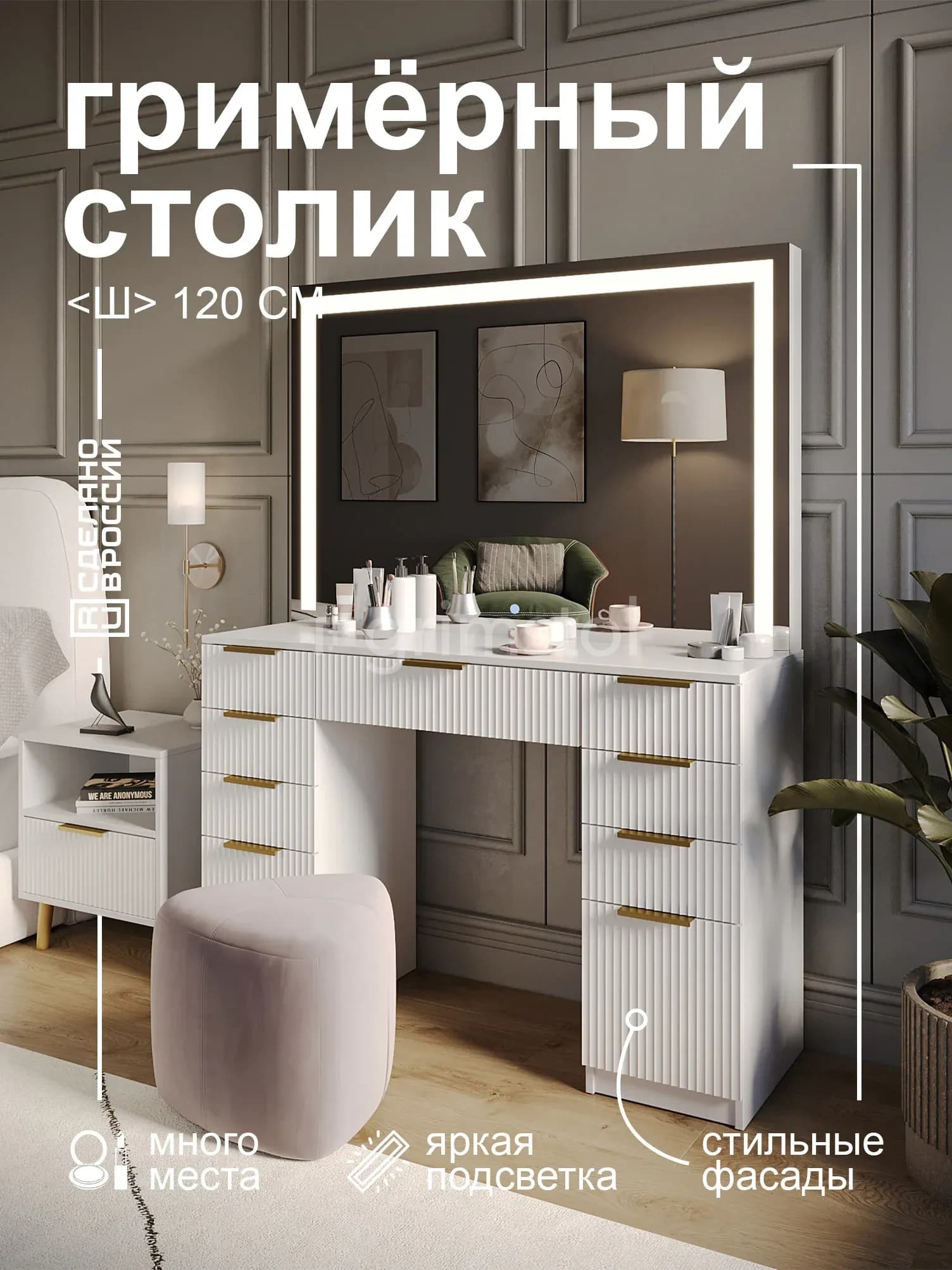 Гримёрный столик 4Д120-ВА, коллекции «Волна», шириной 120 см, в цвете белый — дополнительный вид 3
