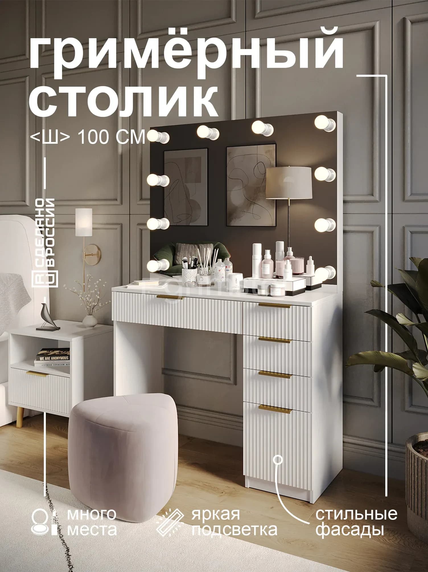 Гримёрный столик «Волна» 8Б100-ВА — фото 1