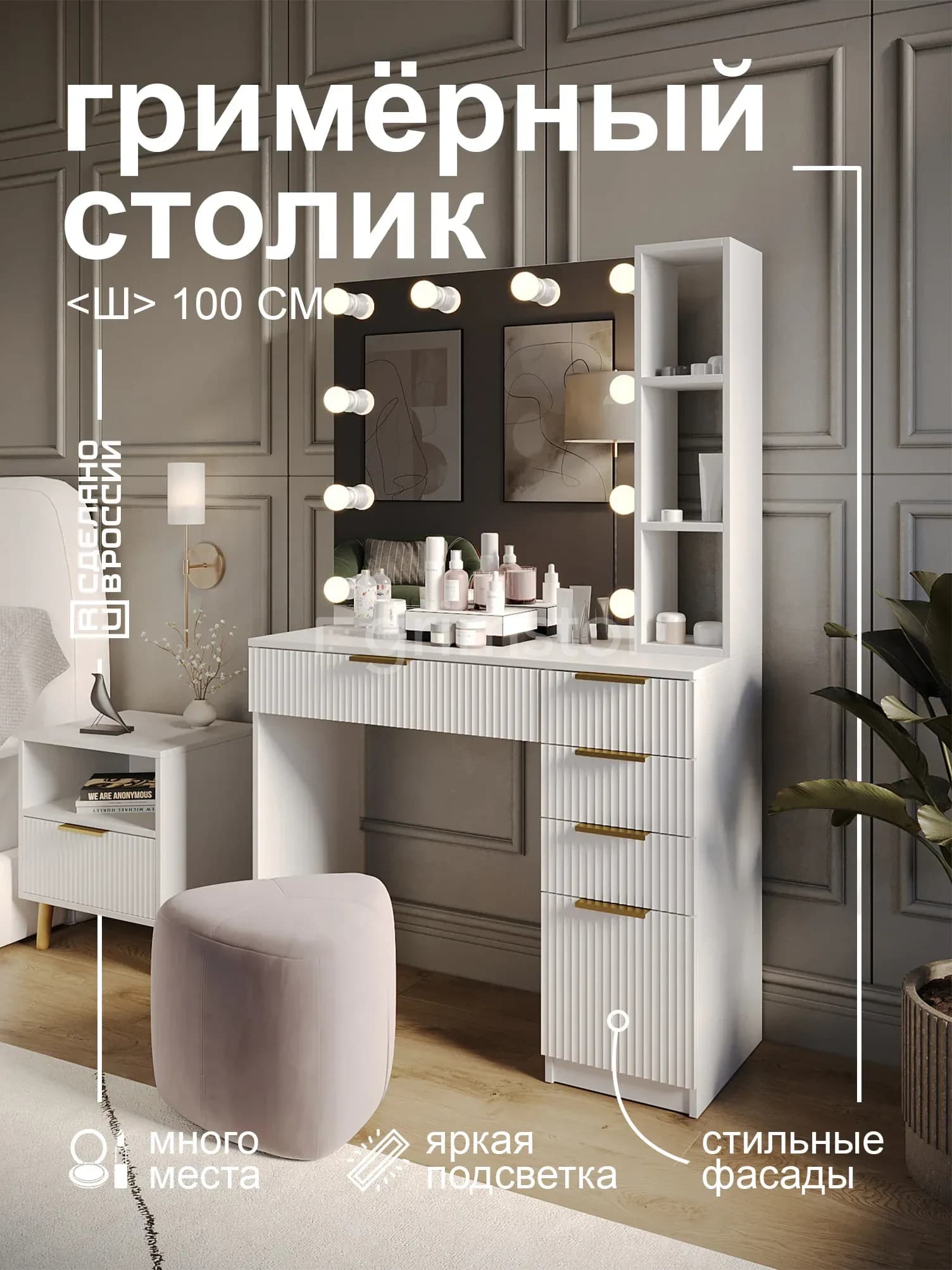 Гримёрный столик «Волна» 8БЕ80-ВА — фото 1