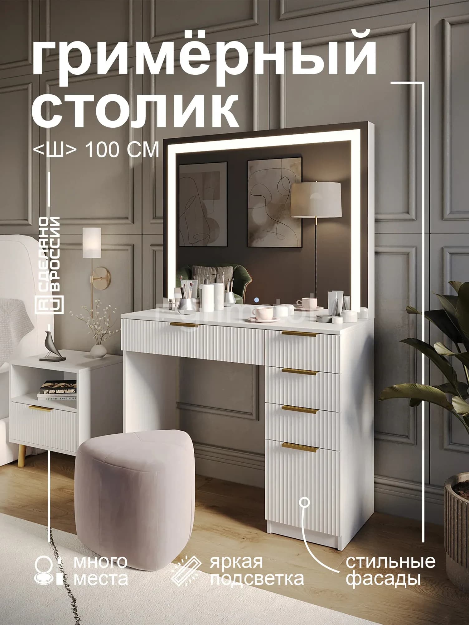 Гримёрный столик «Волна» 8Д100-ВА — фото 1