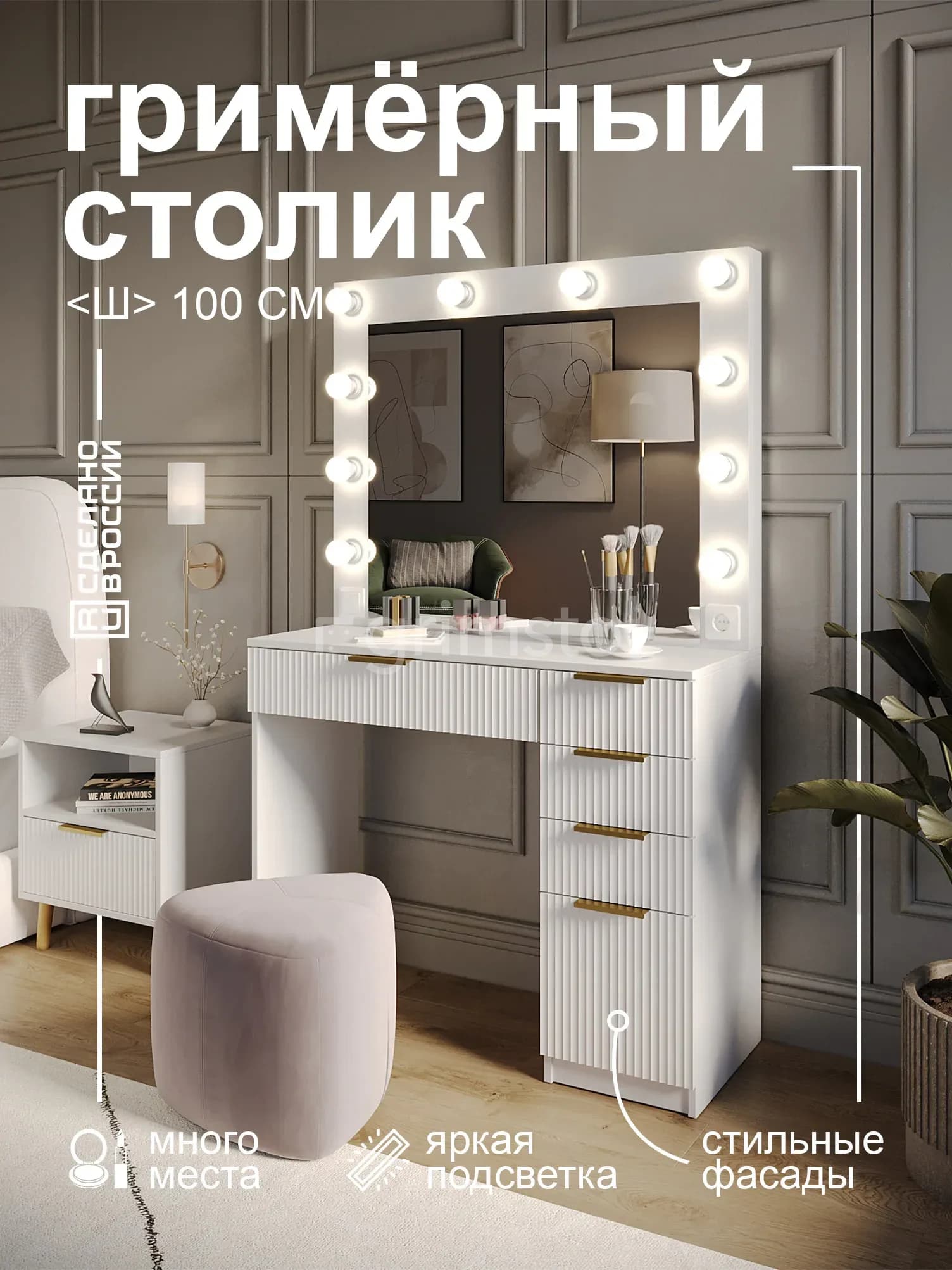 Гримёрный столик «Волна» 8Р100-ВА — фото 1