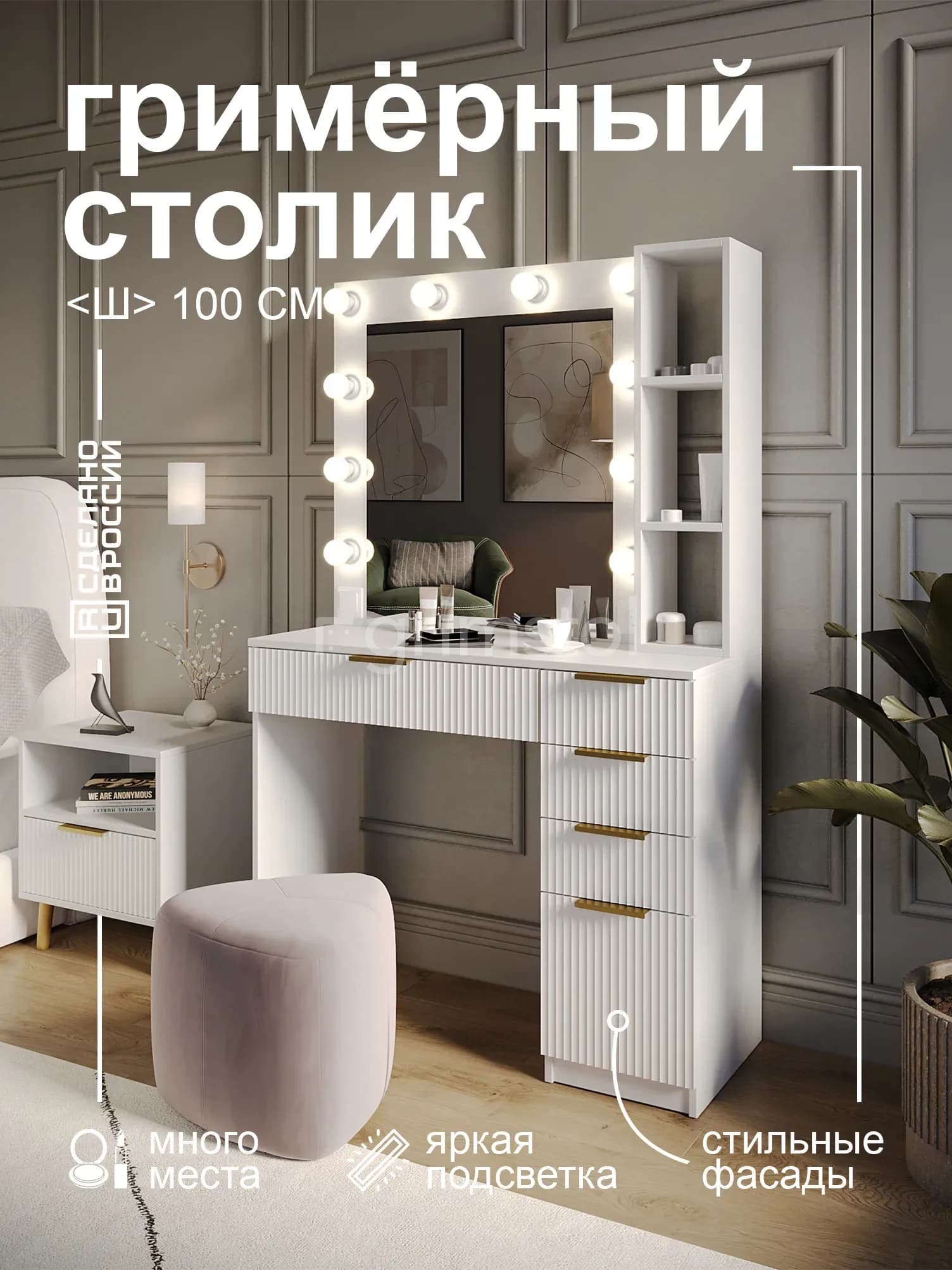Гримёрный столик «Волна» 8РЕ80-ВА — фото 1