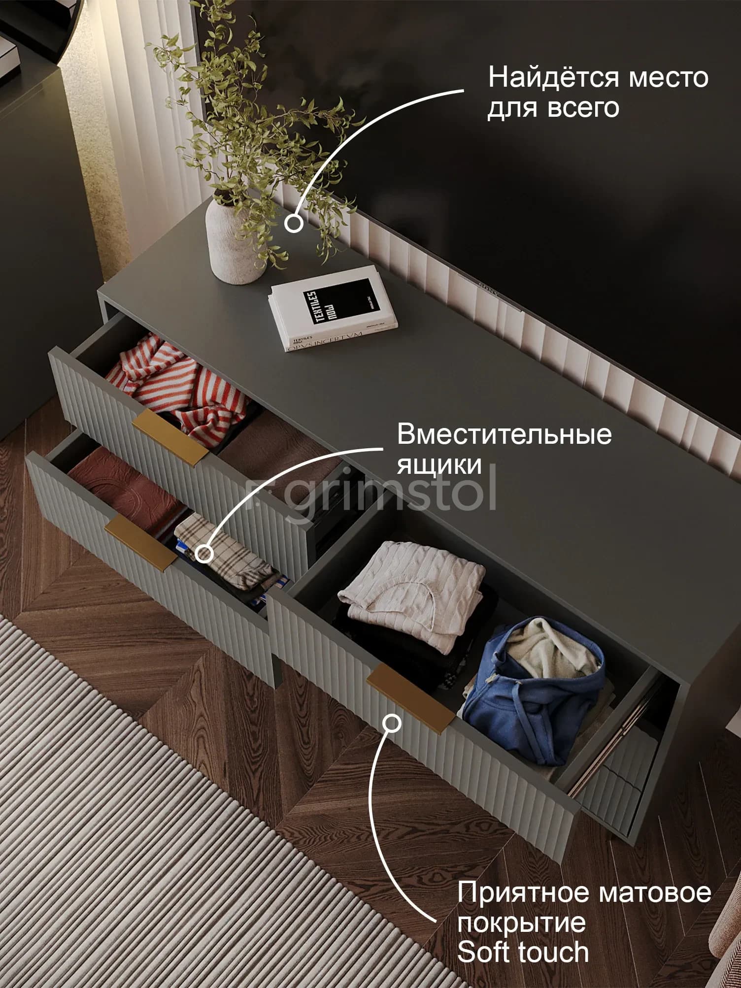 Комод для вещей КМ6НМ-ГТ Графит — свободная зона для уборки