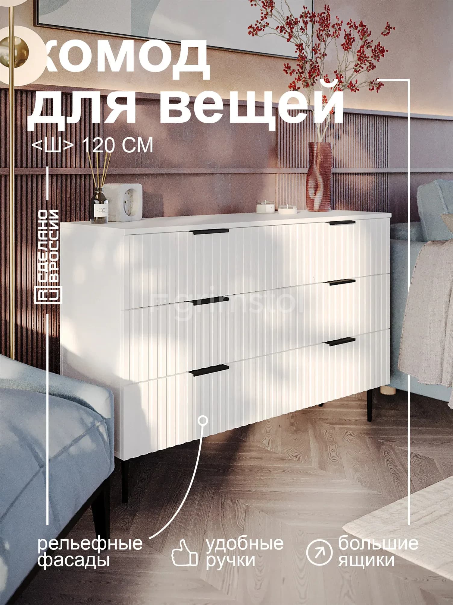 Комод «Вельвет» КМ6НМ-ВТ — фото 1